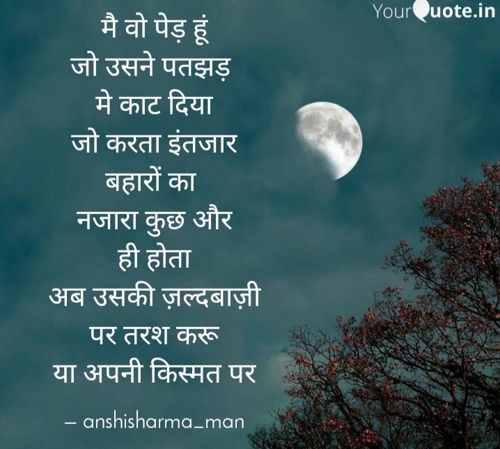 मै वो पेड़ हूं