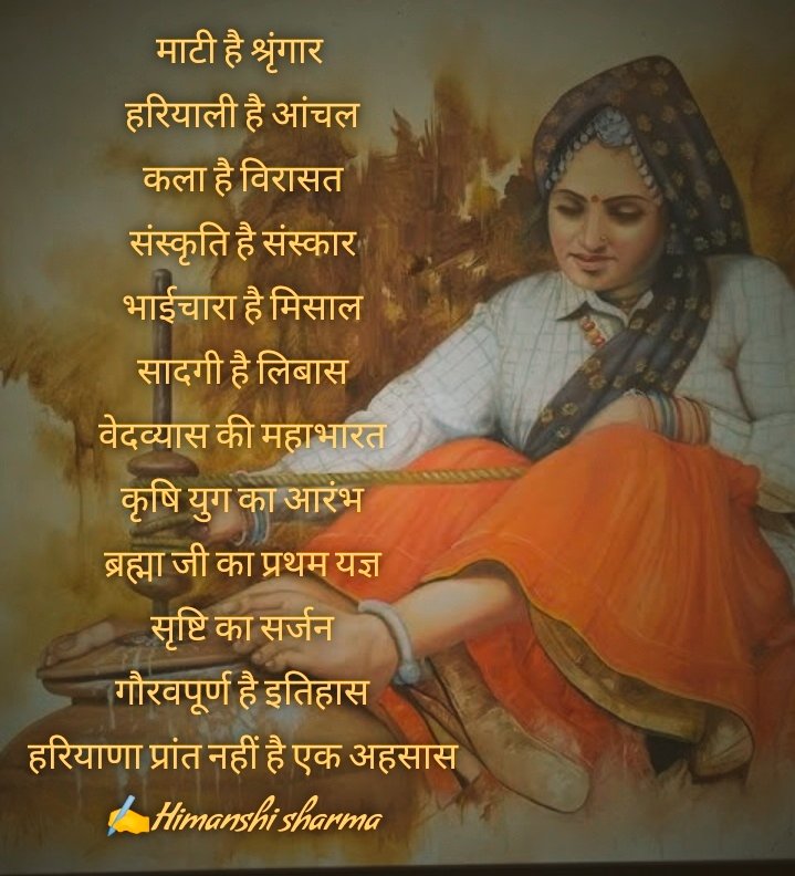 हरियाणा