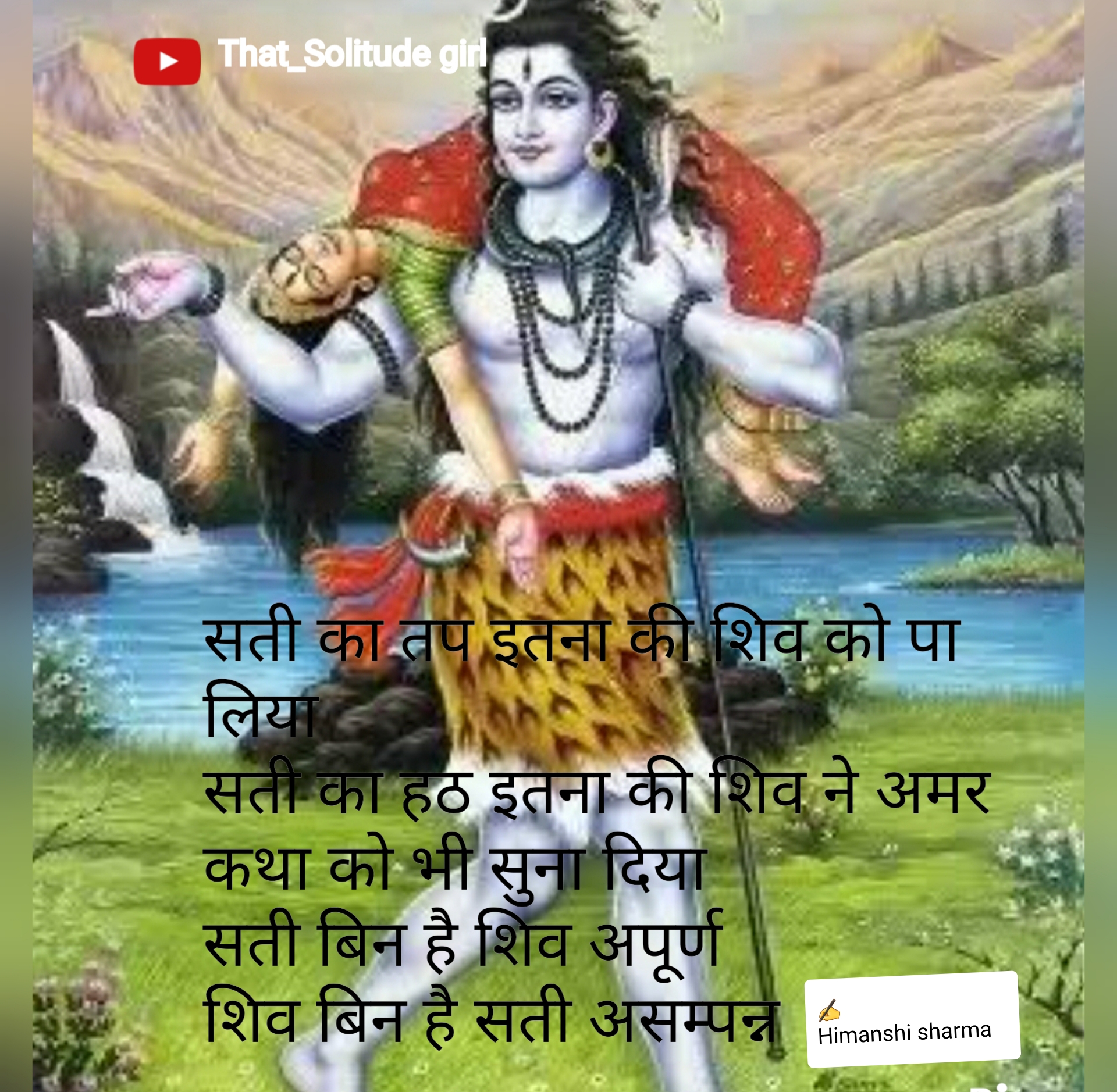 शिव सती's image