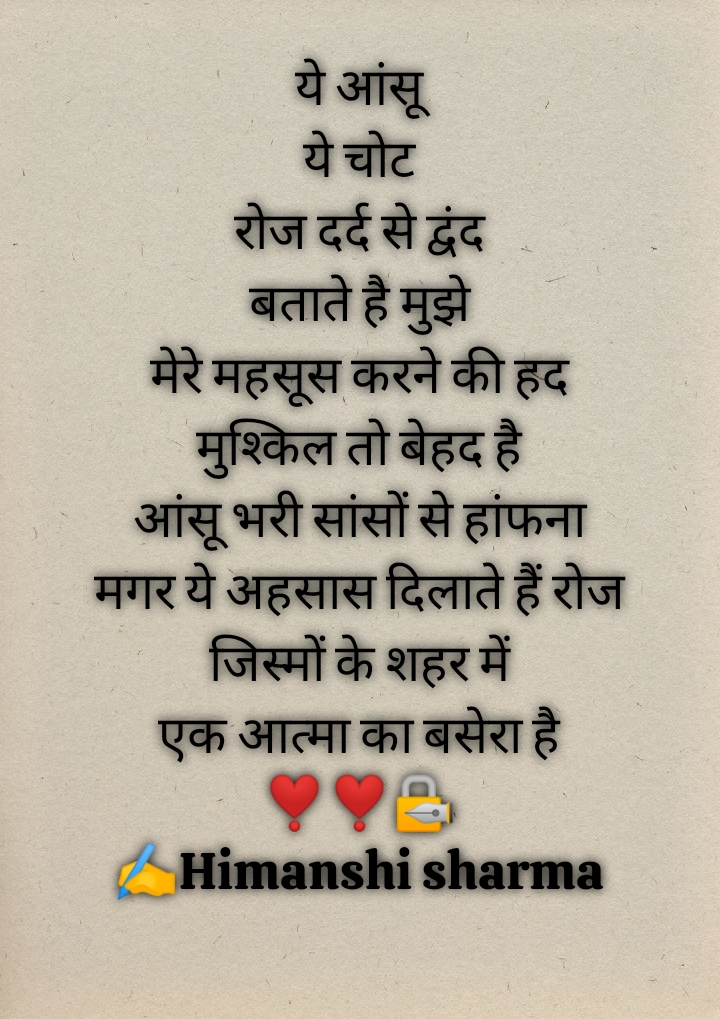 आत्मा का बसेरा