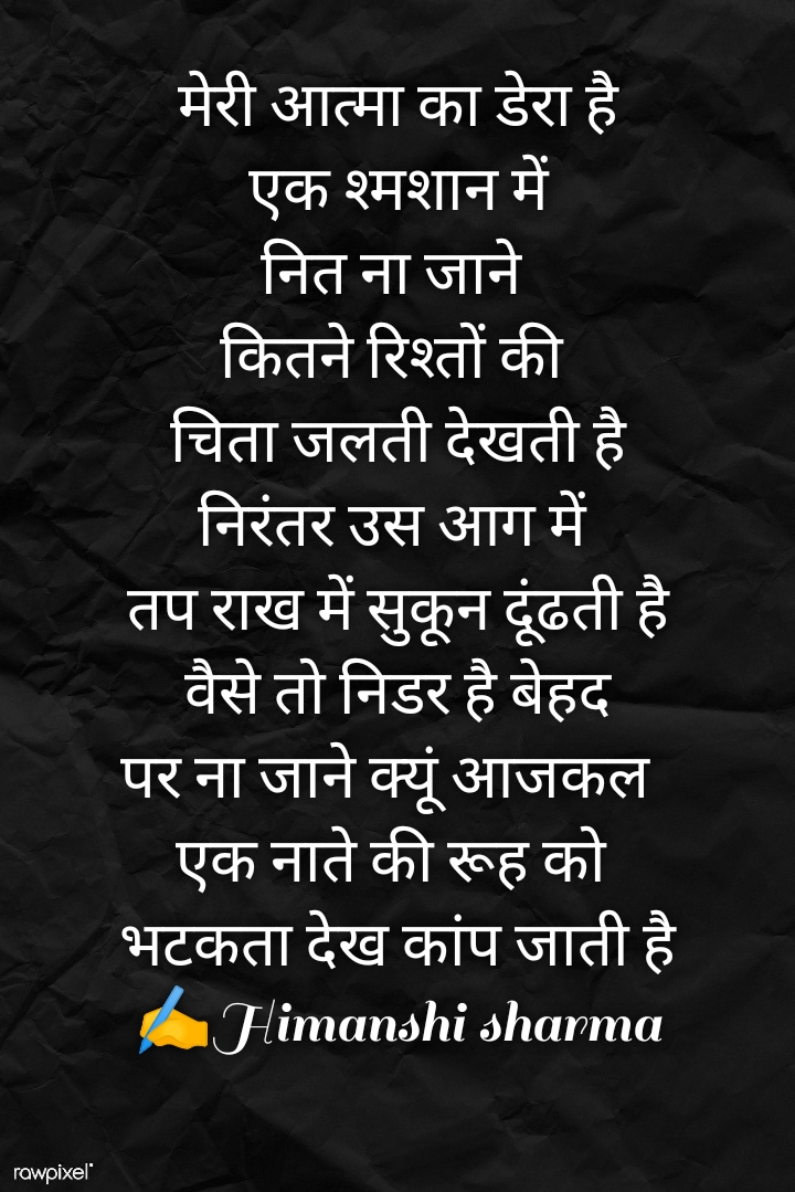 मेरी आत्मा