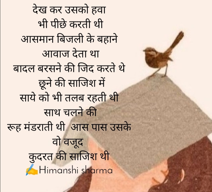 कुदरत की साजिश