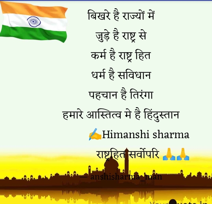 राष्ट्रहित सर्वोपरि's image