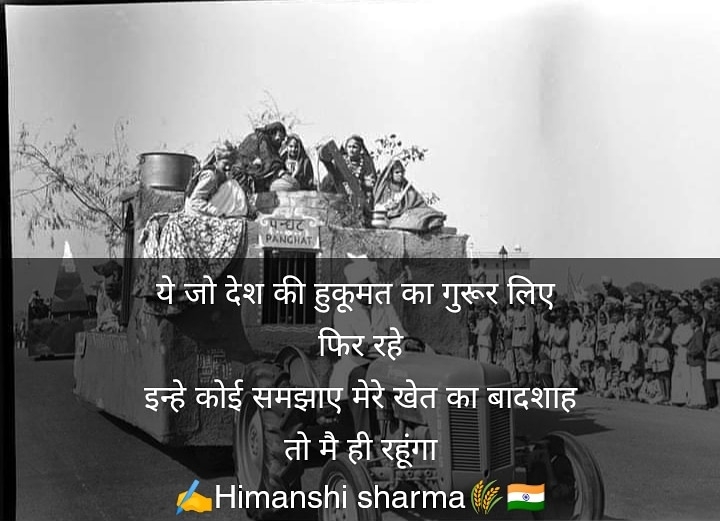 खेत का बादशाह