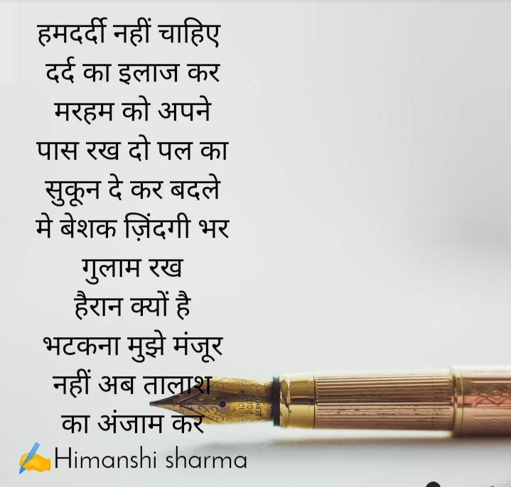 हमदर्दी नहीं चाहिए