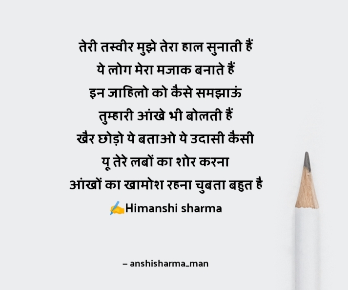 तेरी तस्वीर