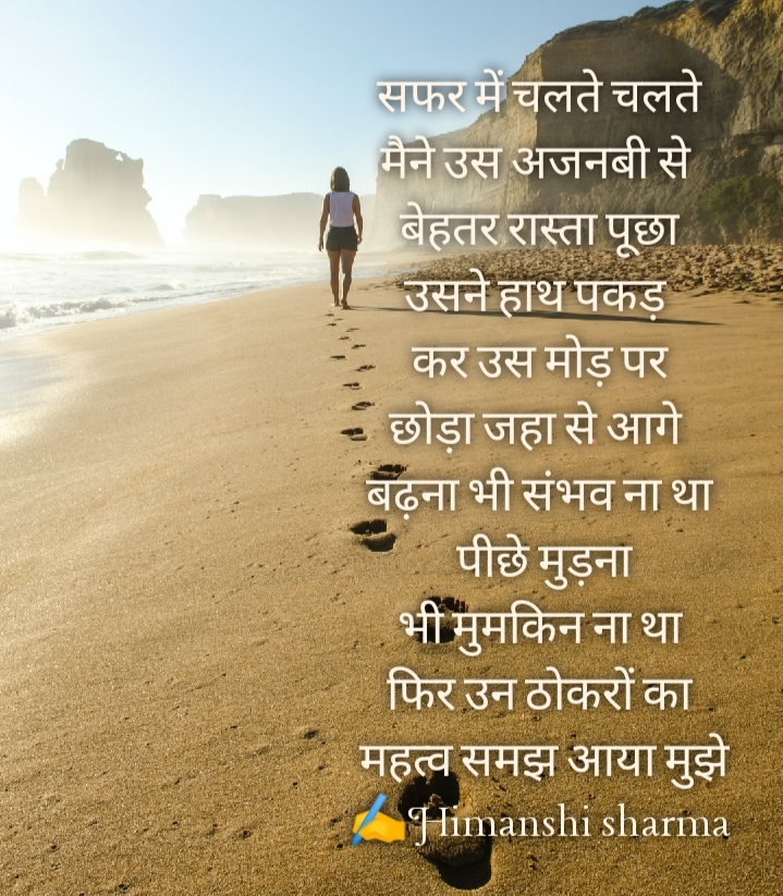 सफर में चलते चलते