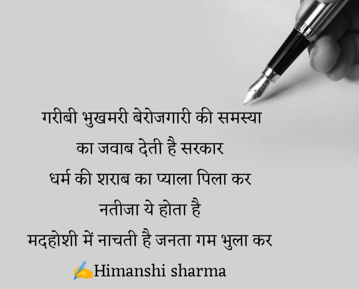 धर्म की शराब