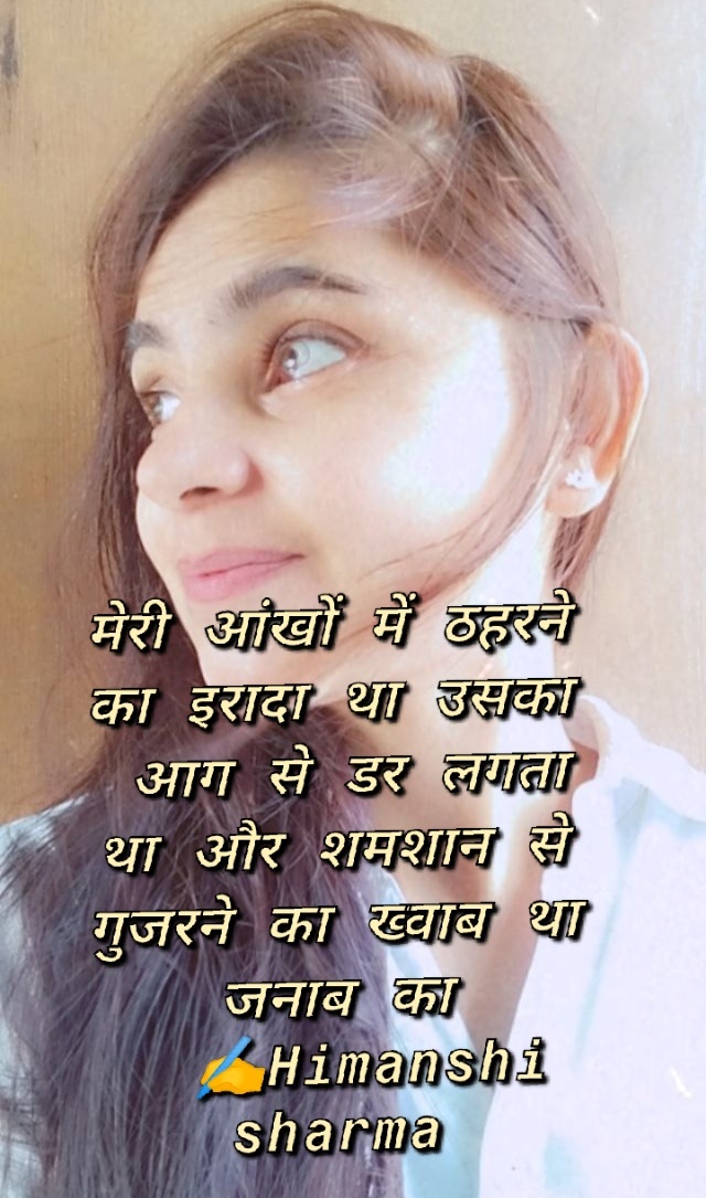 मेरी आंखों