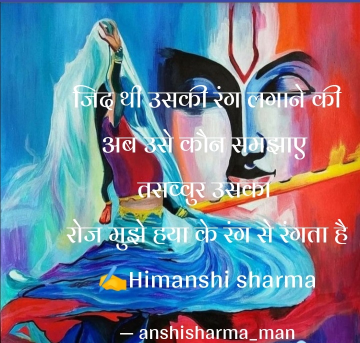 हया के रंग