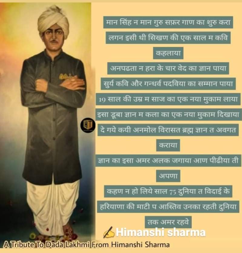 सुर्य कवि (लखमीचंद)