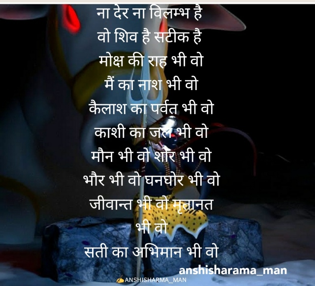 वो शिव है