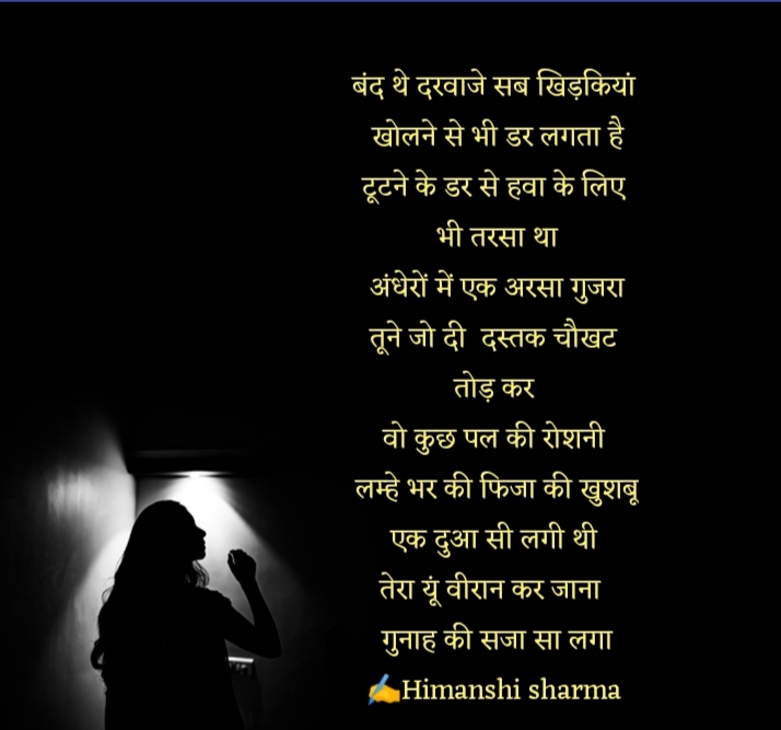 गुनाह की सजा