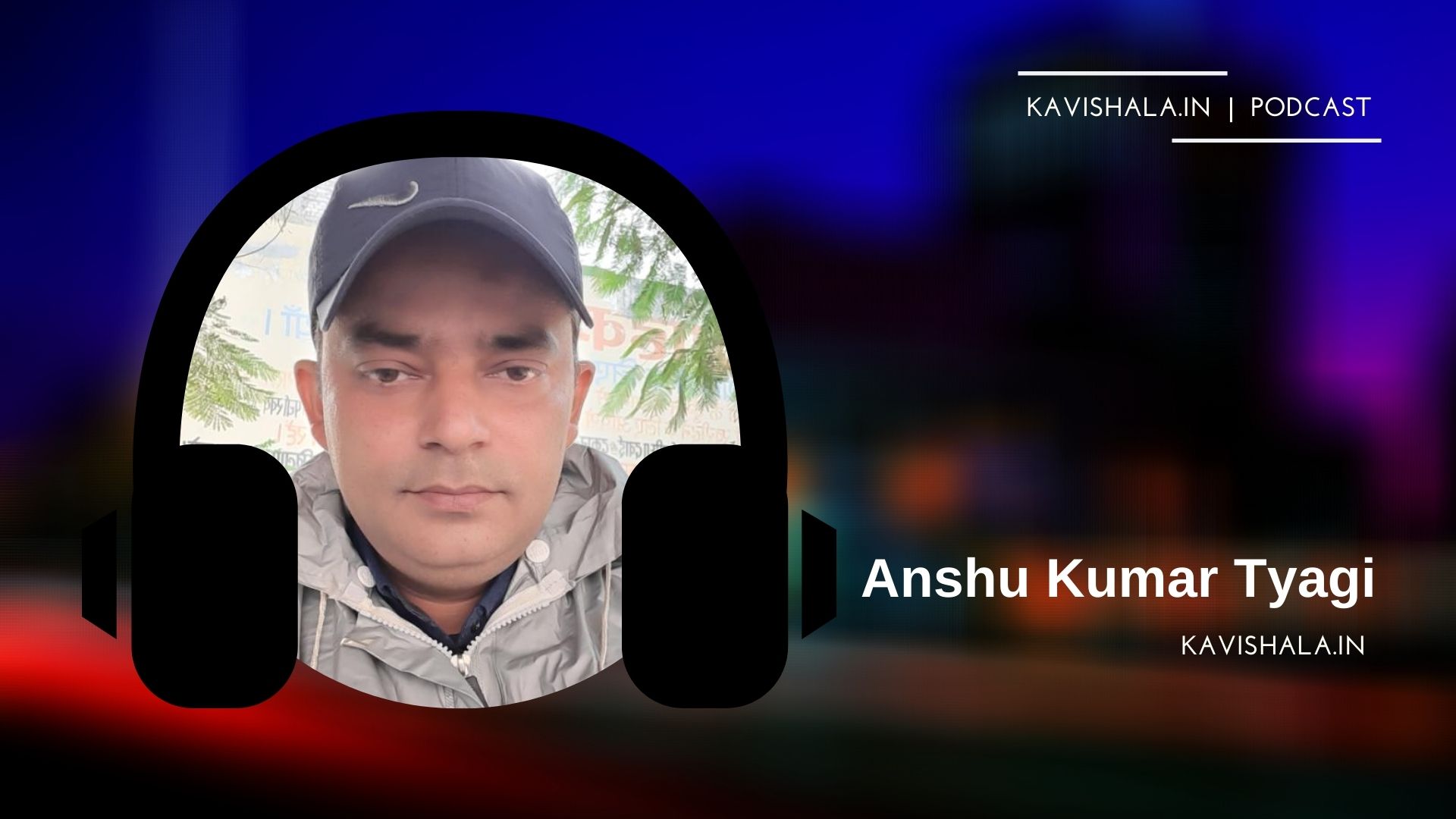 तू मिझसे इतना नाराज क्यों रहती है | Anshu Kumar Tyagi | Bareilly | Kavishala
