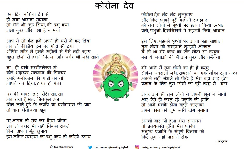 कोरोना देव