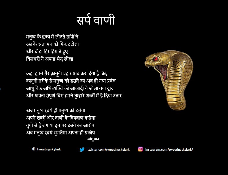 सर्प वाणी