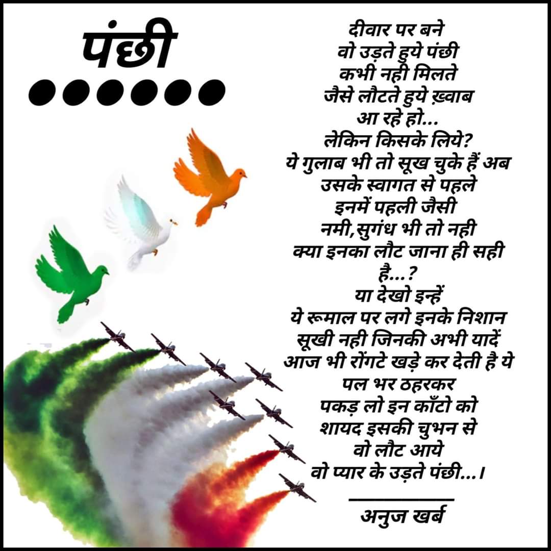 पंछी