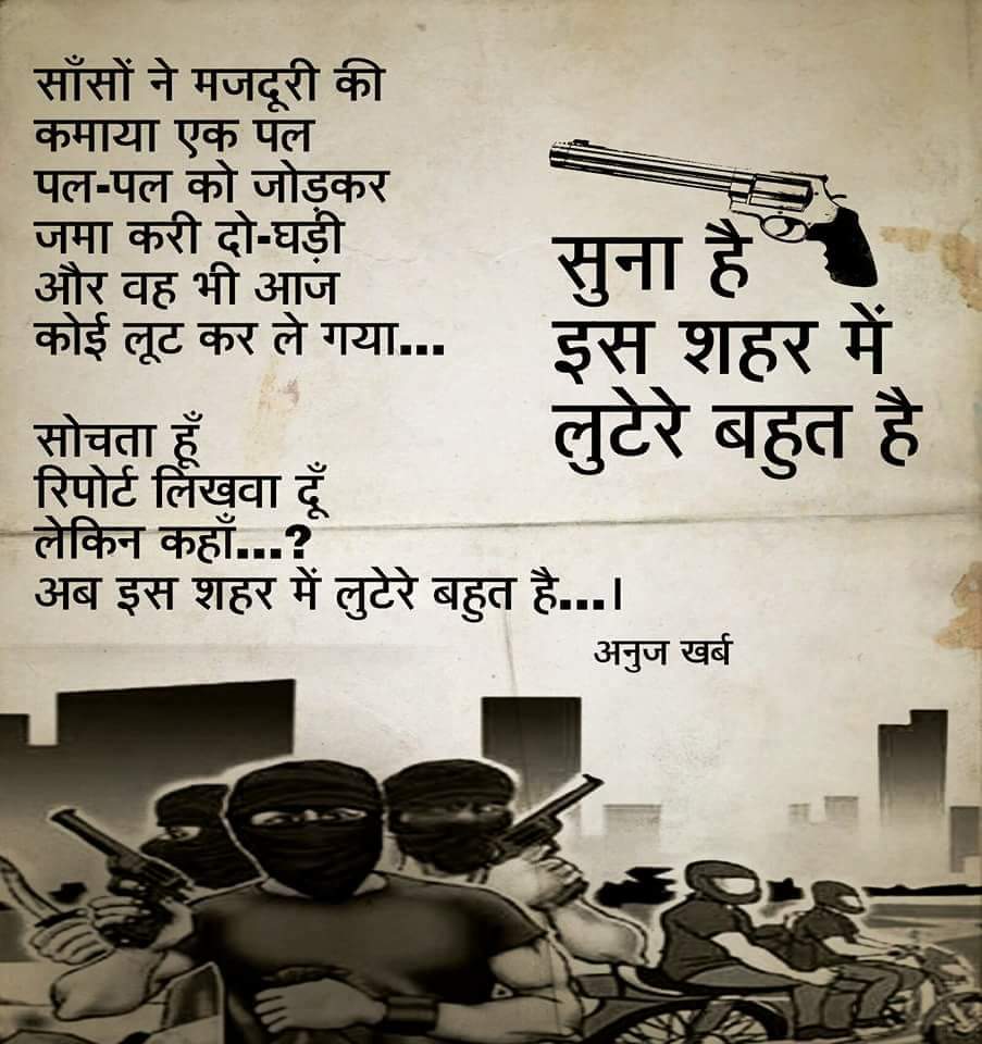 सुना है इस शहर में लुटेरे बहुत है's image