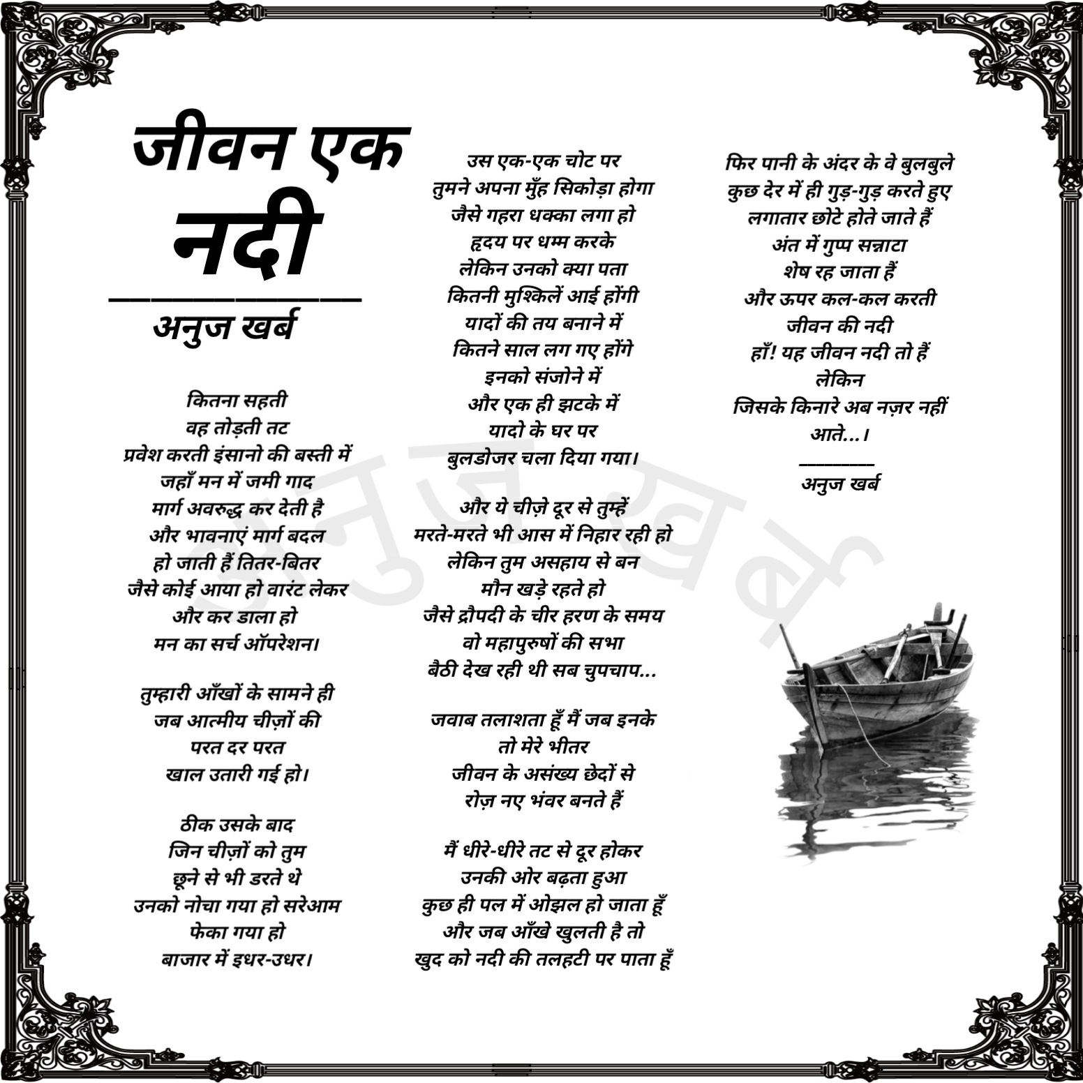 जीवन एक नदी