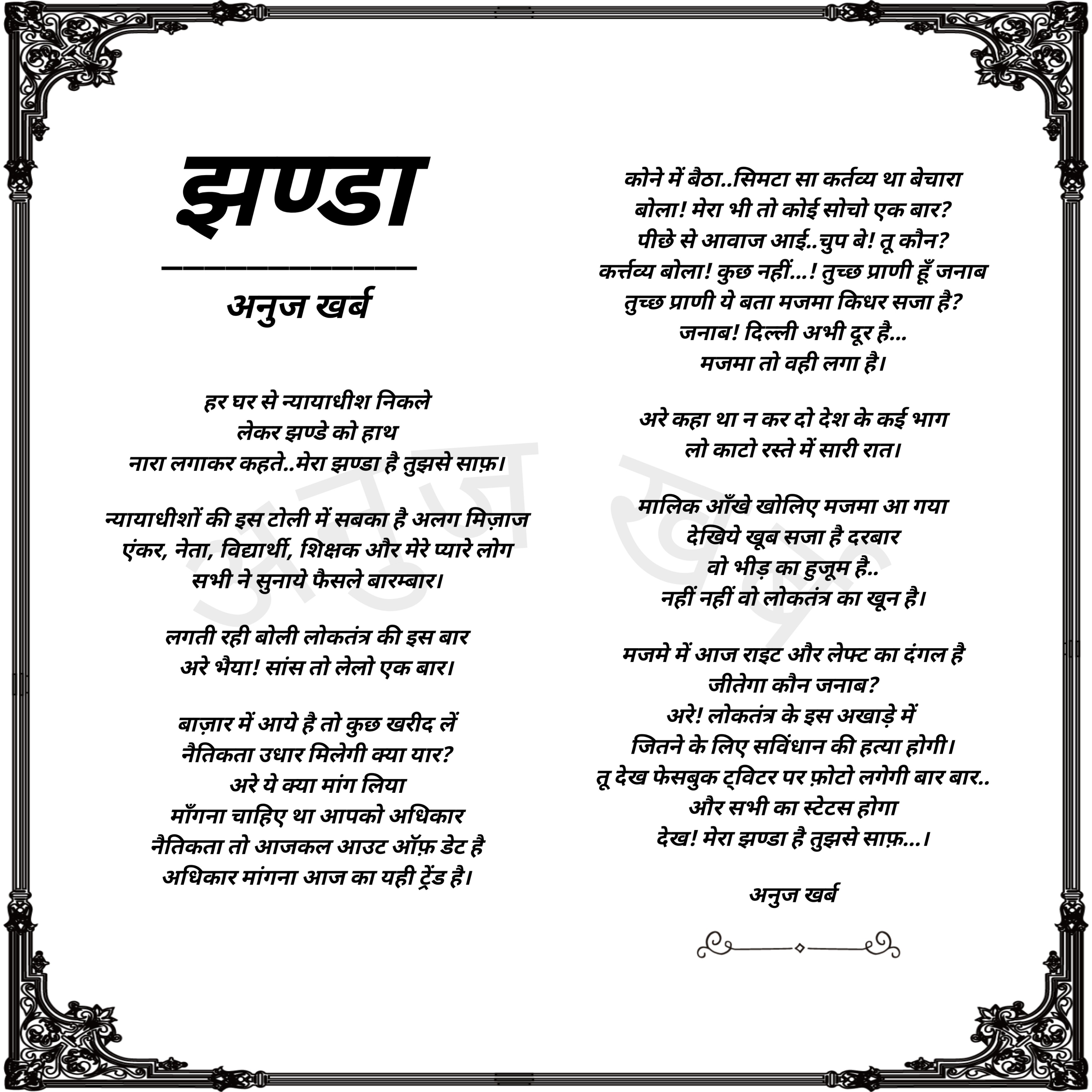 झण्डा