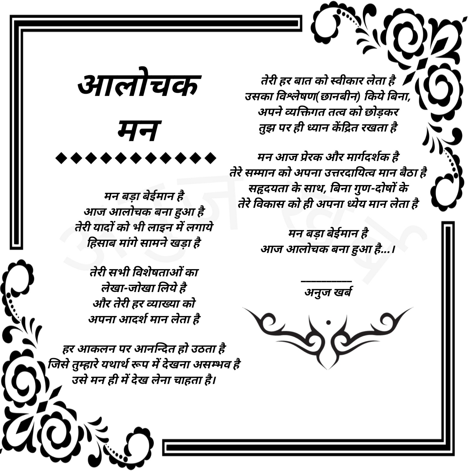 आलोचक मन