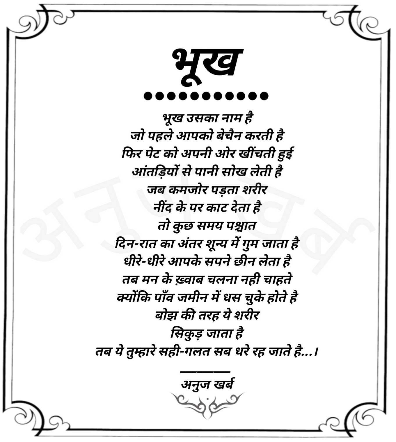 भूख