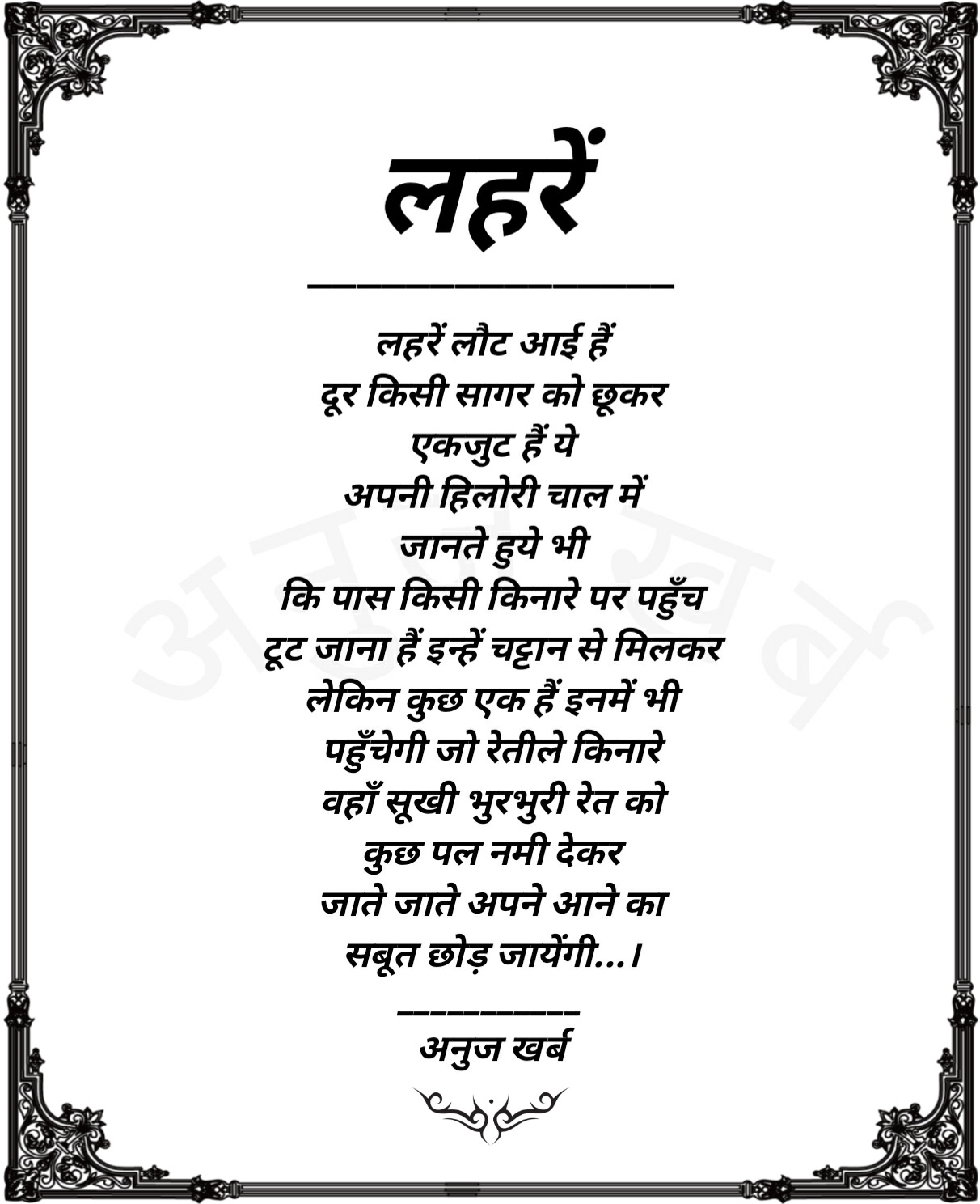 लहरें