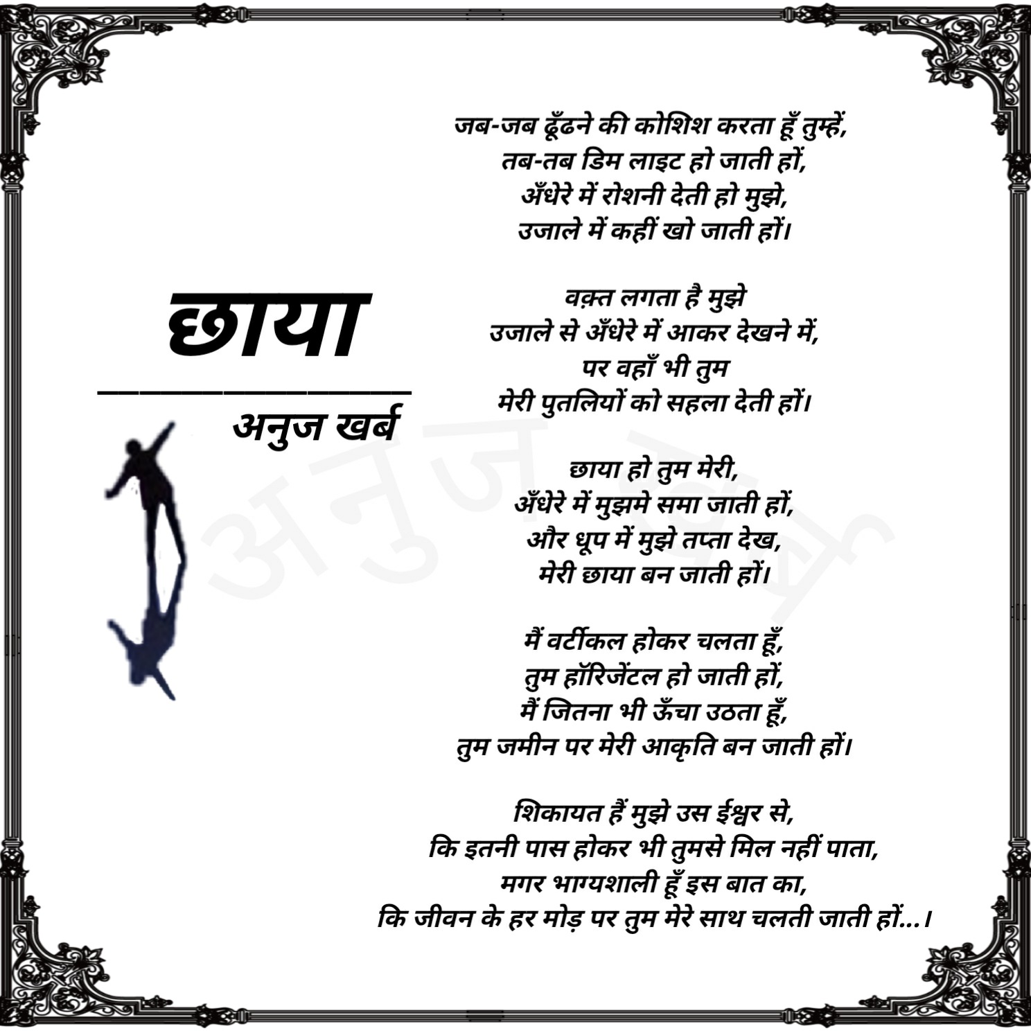 छाया
