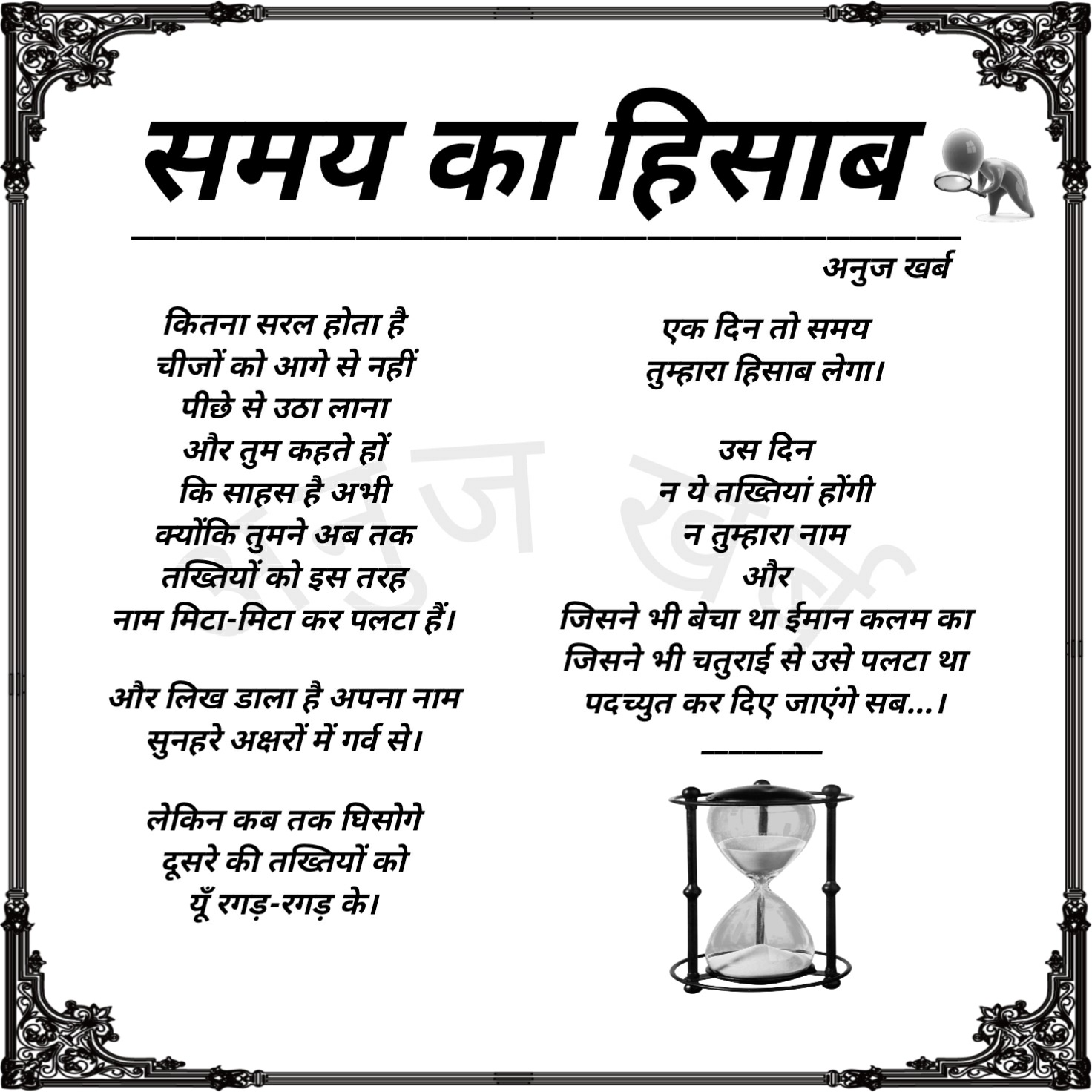 समय का हिसाब's image