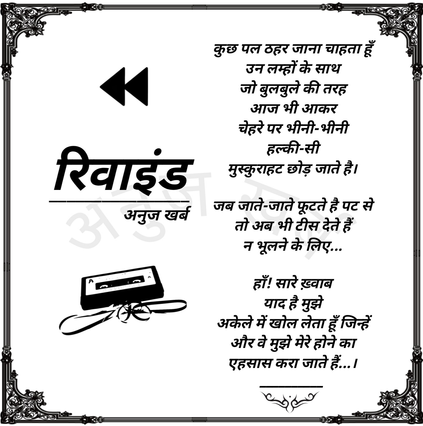 रिवाइंड's image