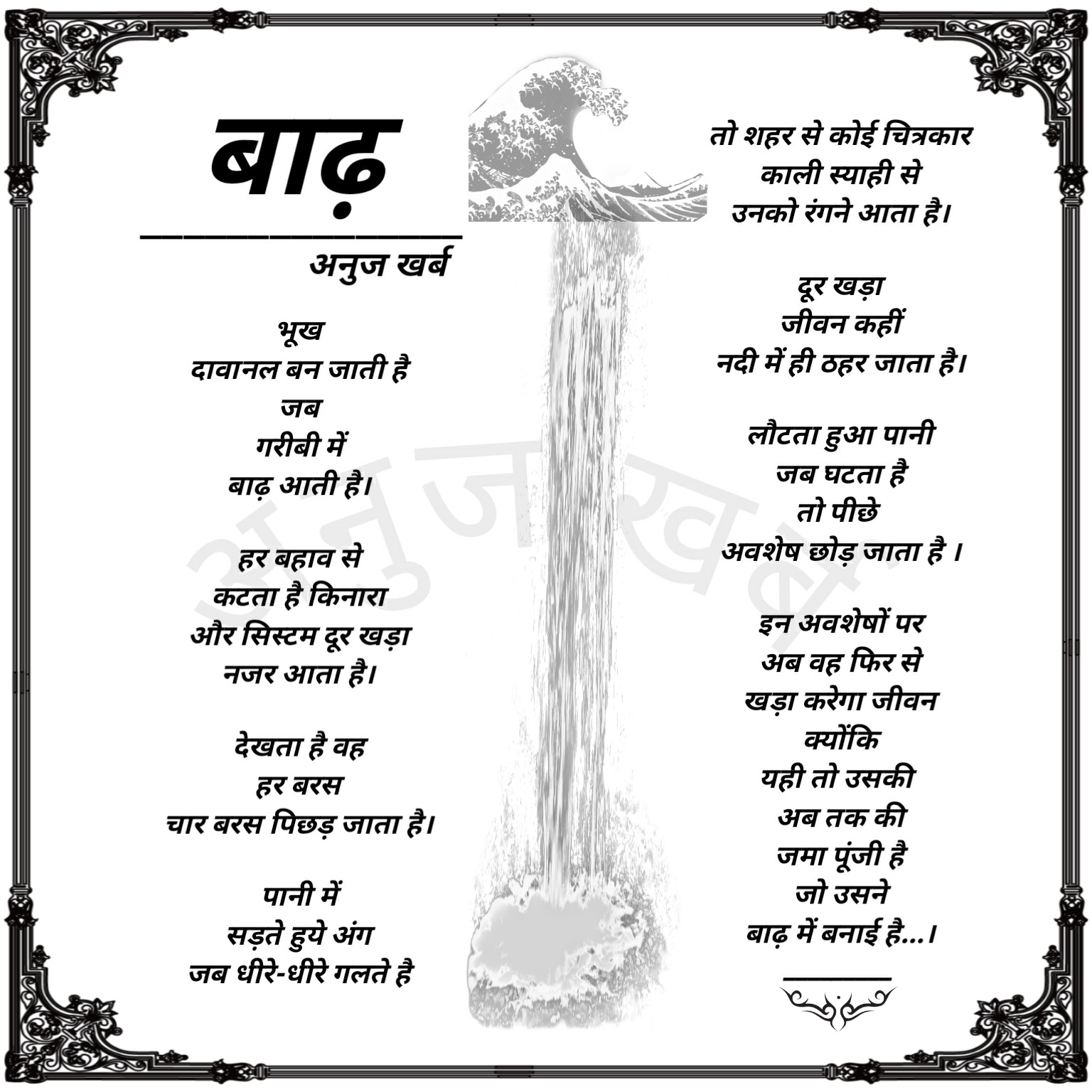 बाढ़