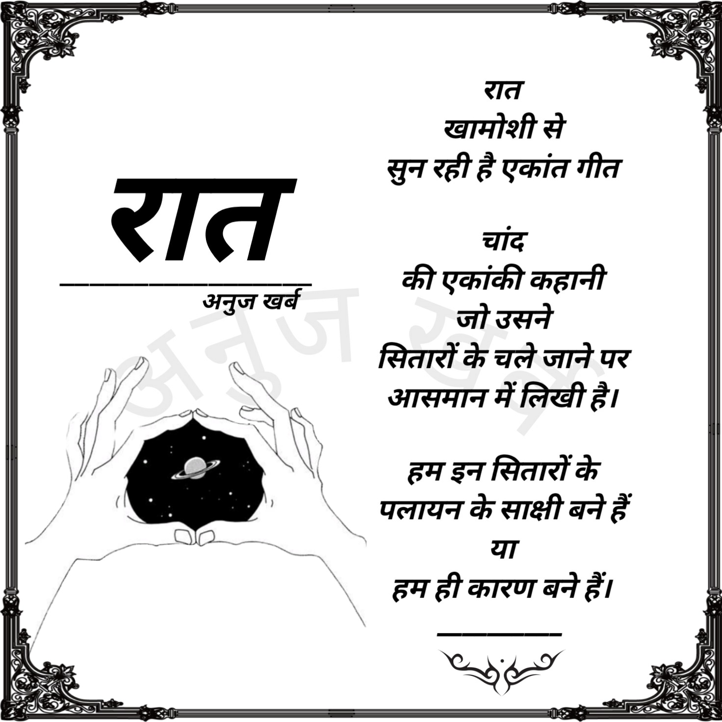 रात's image