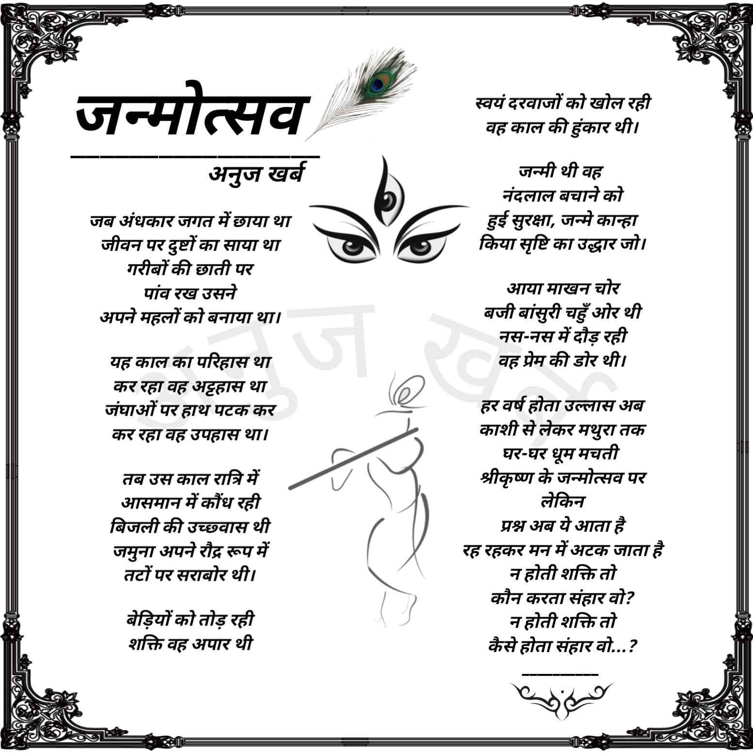 जन्मोत्सव