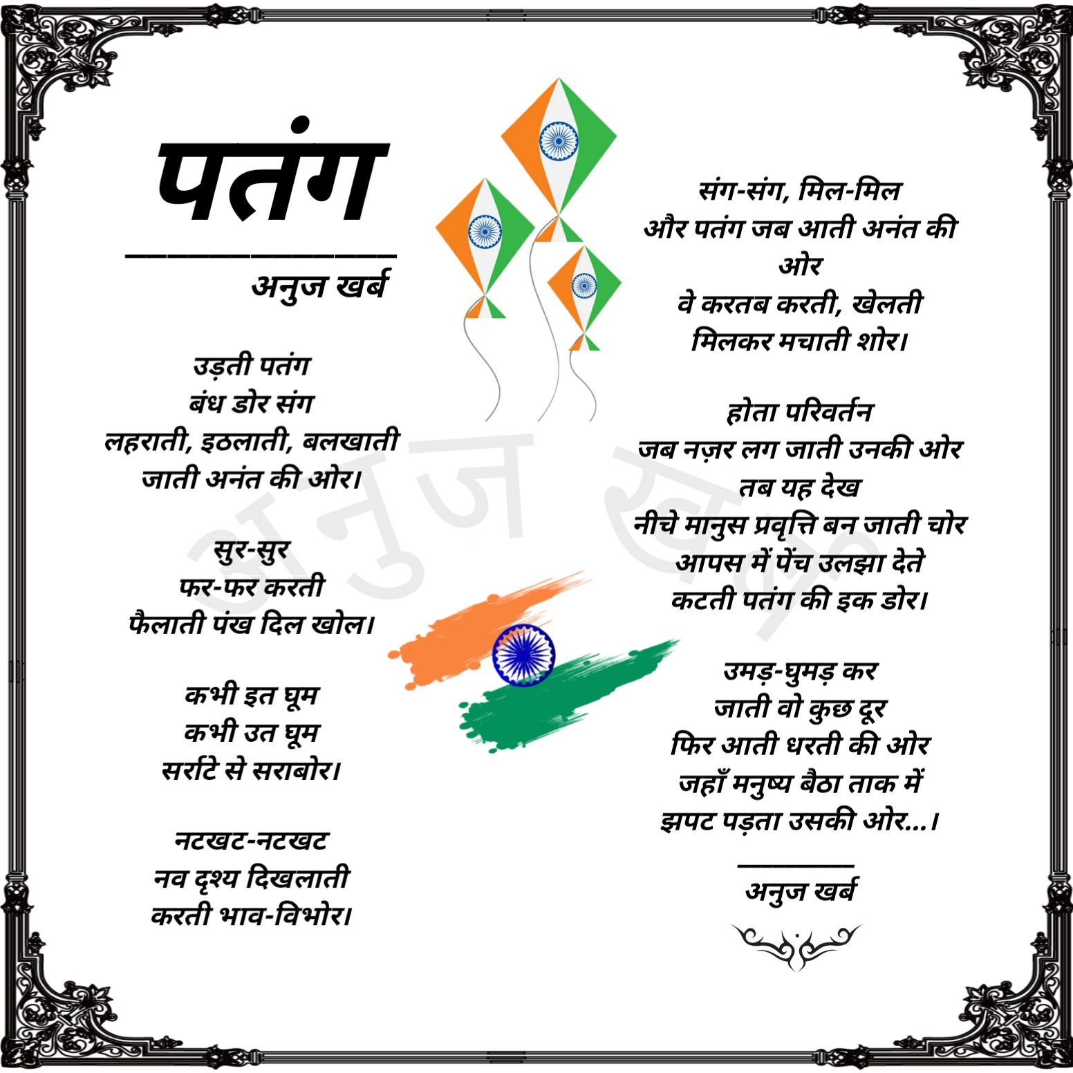 पतंग