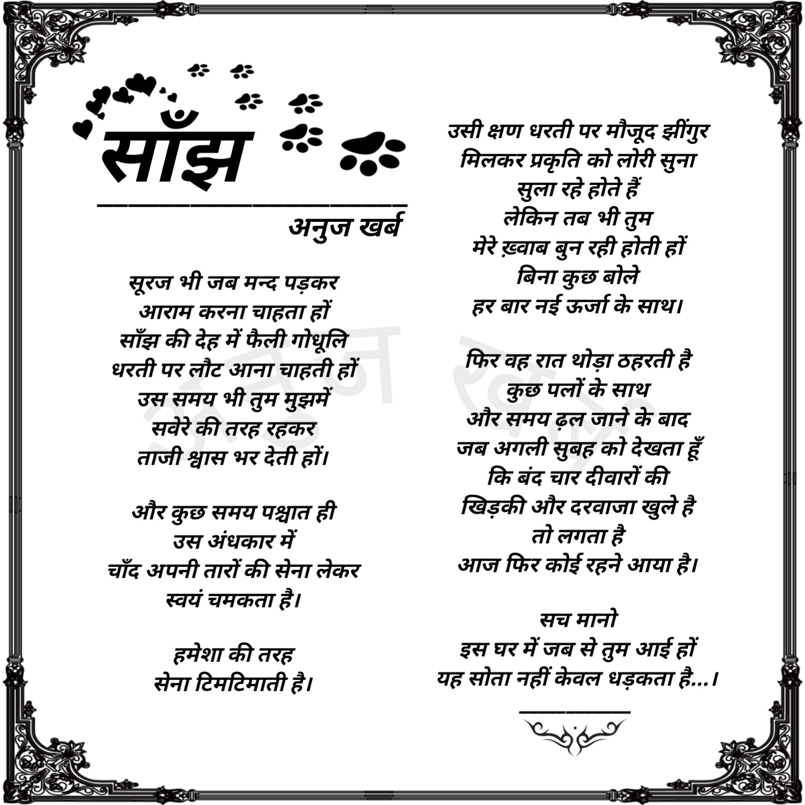 साँझ