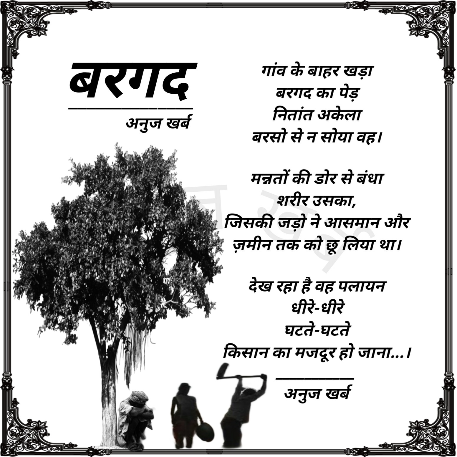 बरगद