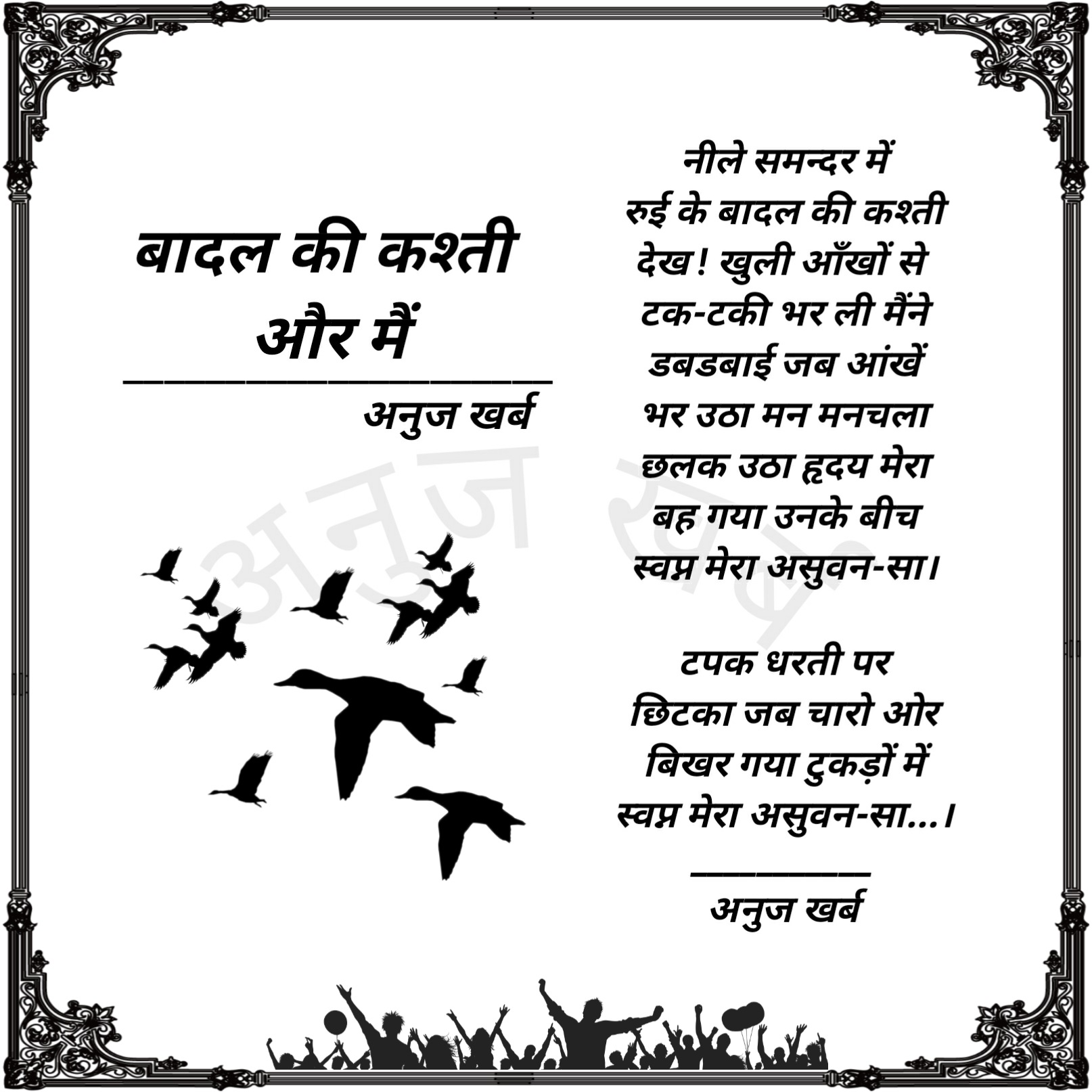 बादल की कश्ती और मैं