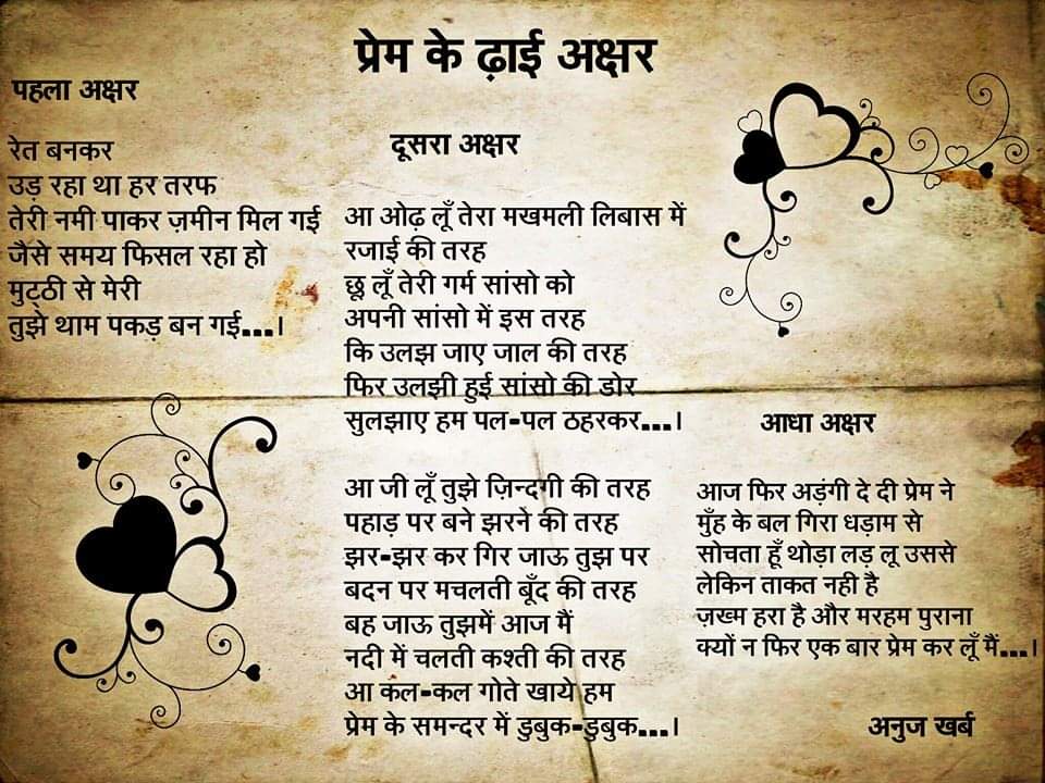 प्रेम के ढ़ाई अक्षर's image