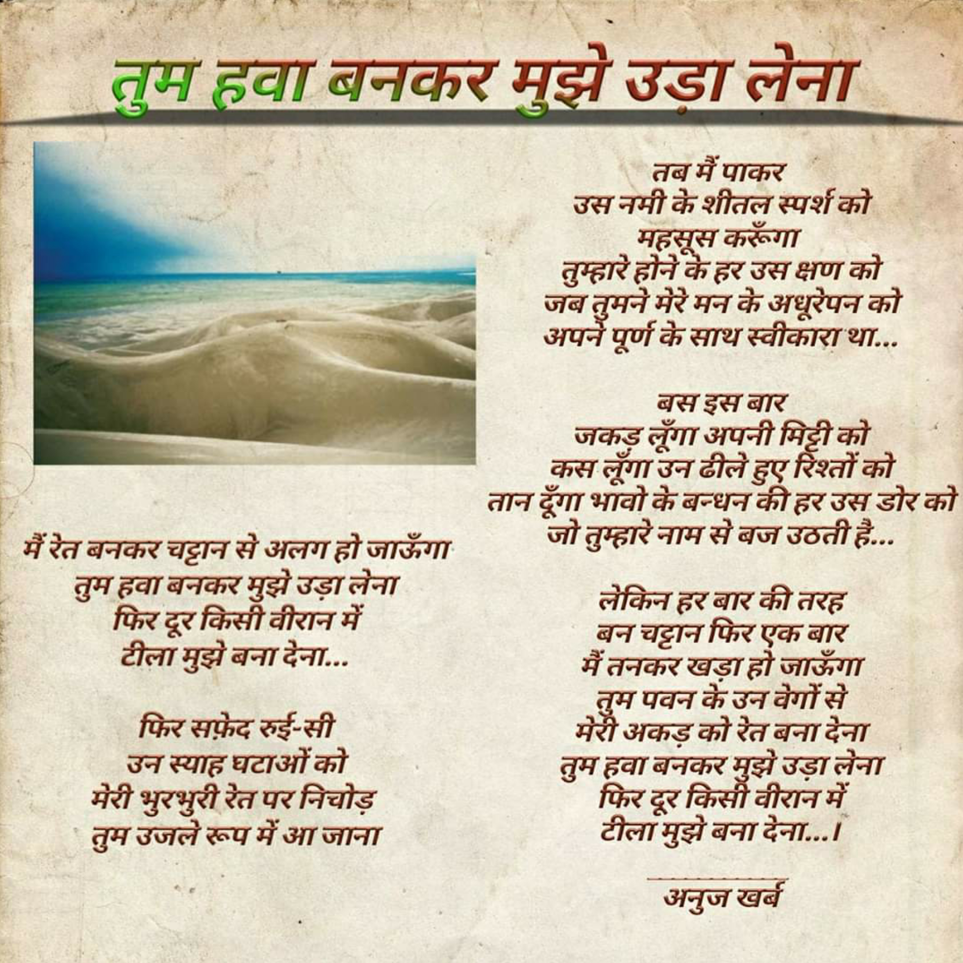 तुम हवा बनकर मुझे उड़ा लेना's image