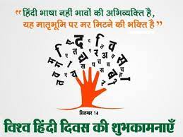 हिंदी हमारी राष्ट्रभाषा's image