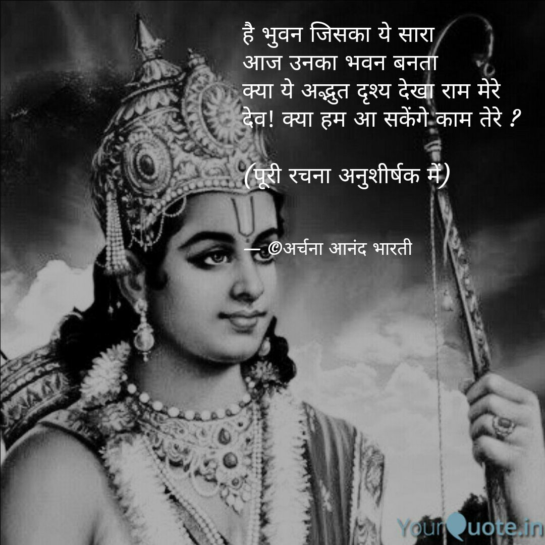 हे राम मेरे