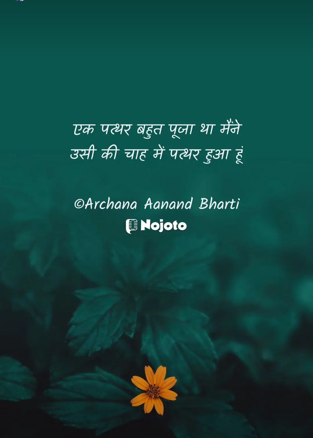 पत्थर's image