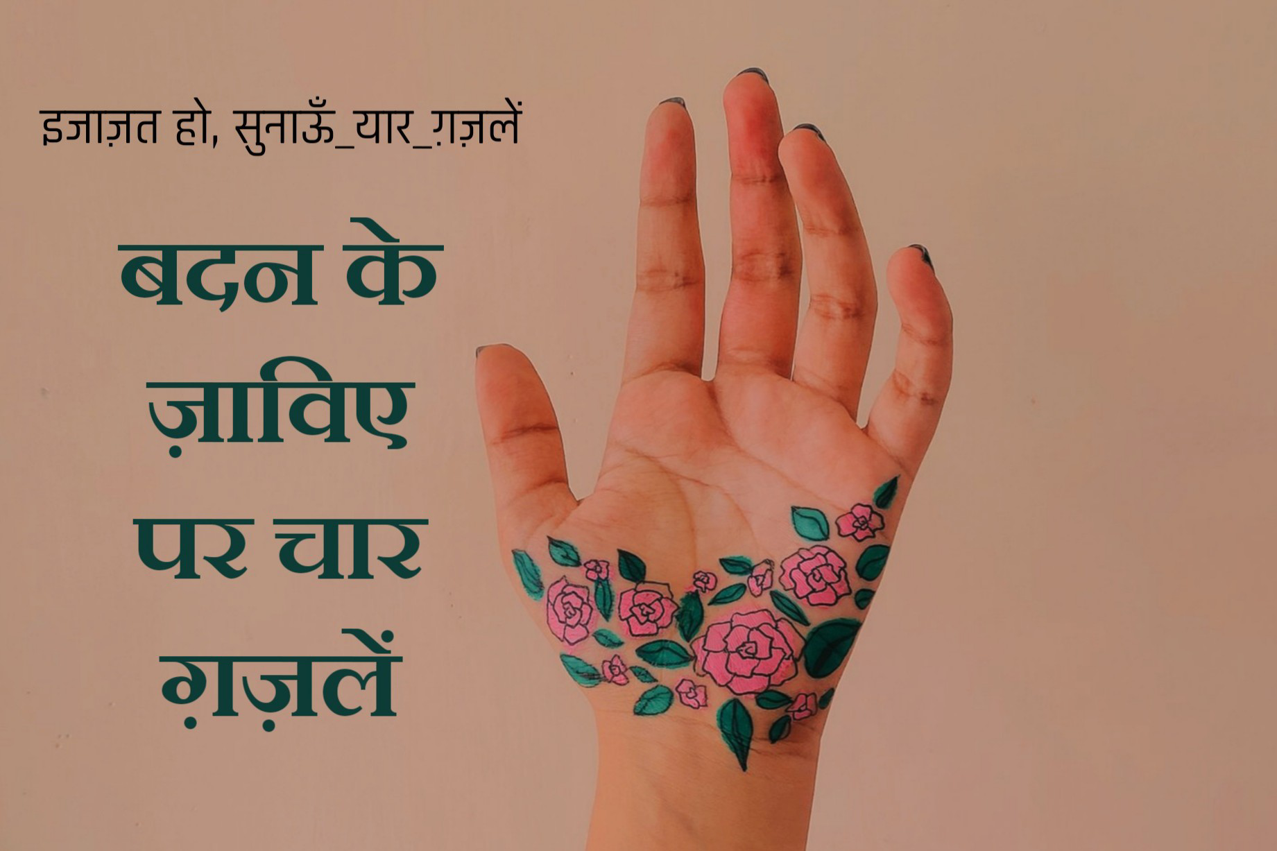 ग़ज़लें's image