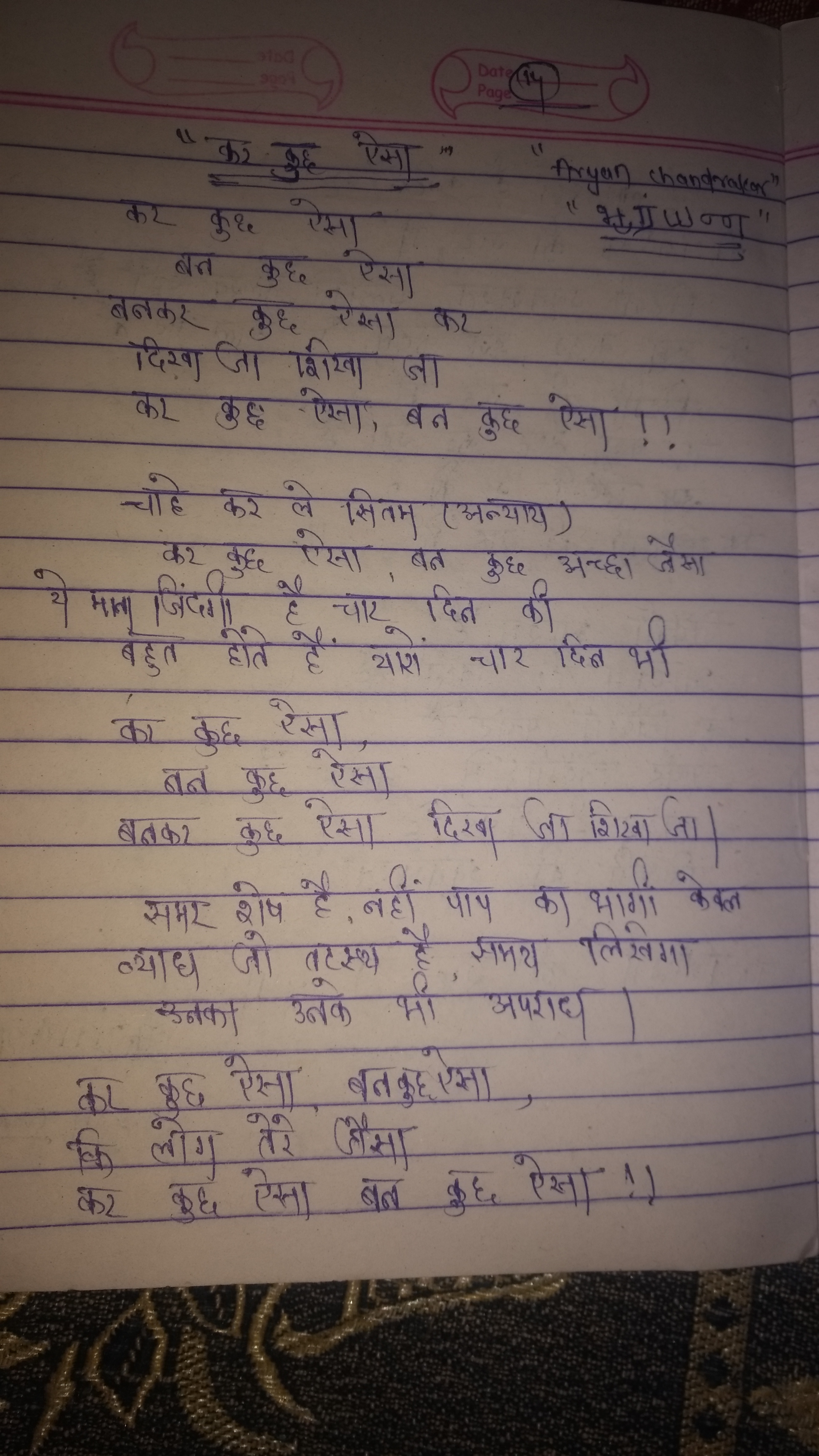 Kar kuch aaisa