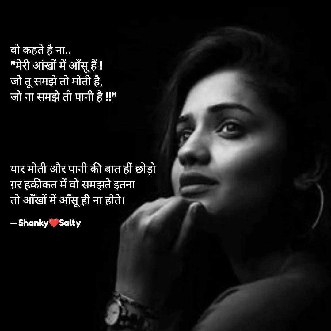 मेरी आंखों में आँसू हैं's image