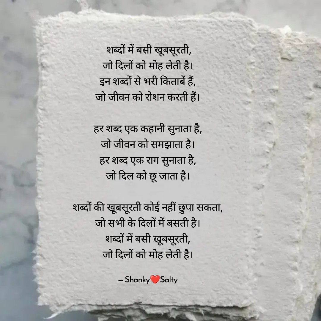 शब्दों में बसी खूबसूरती's image