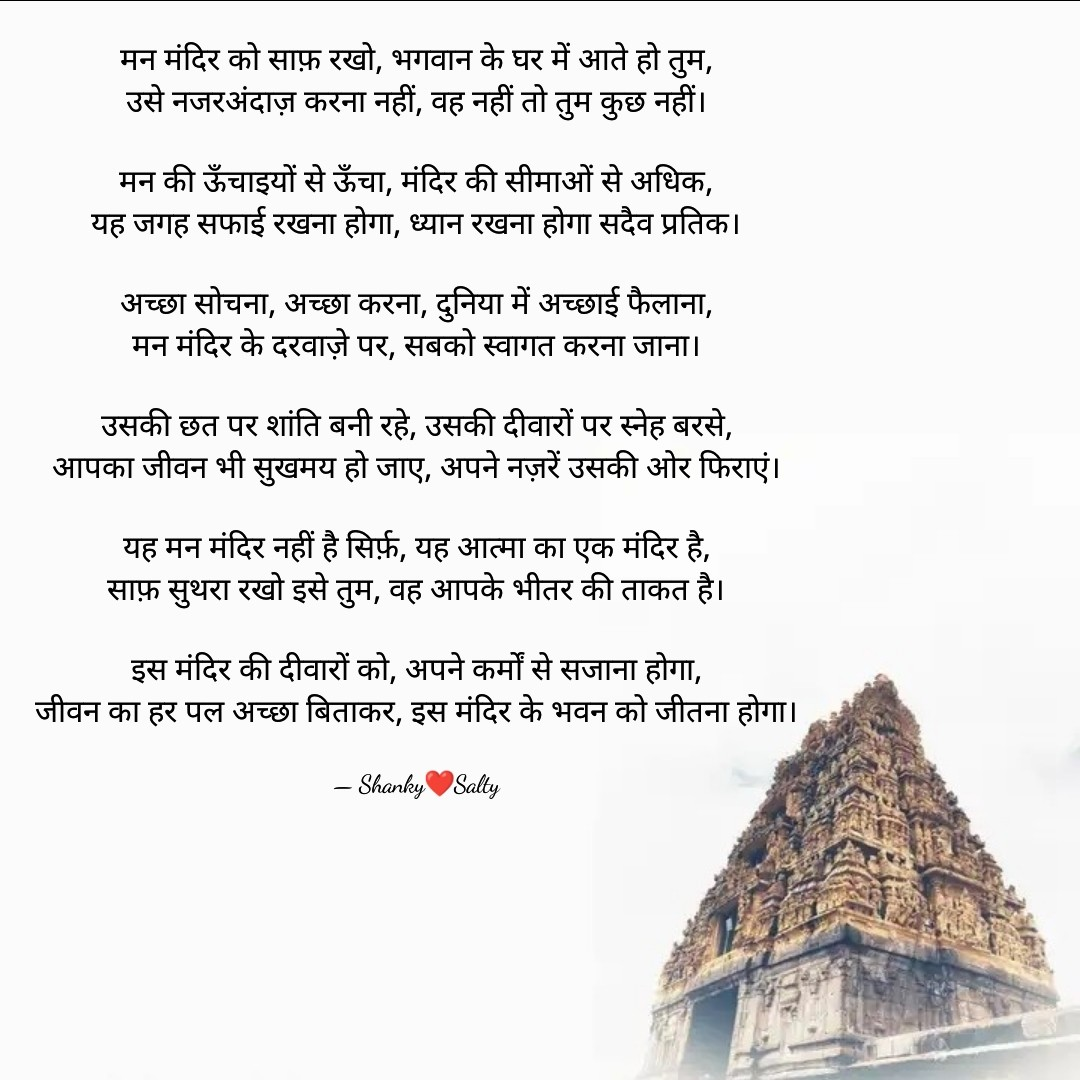 मन मंदिर's image