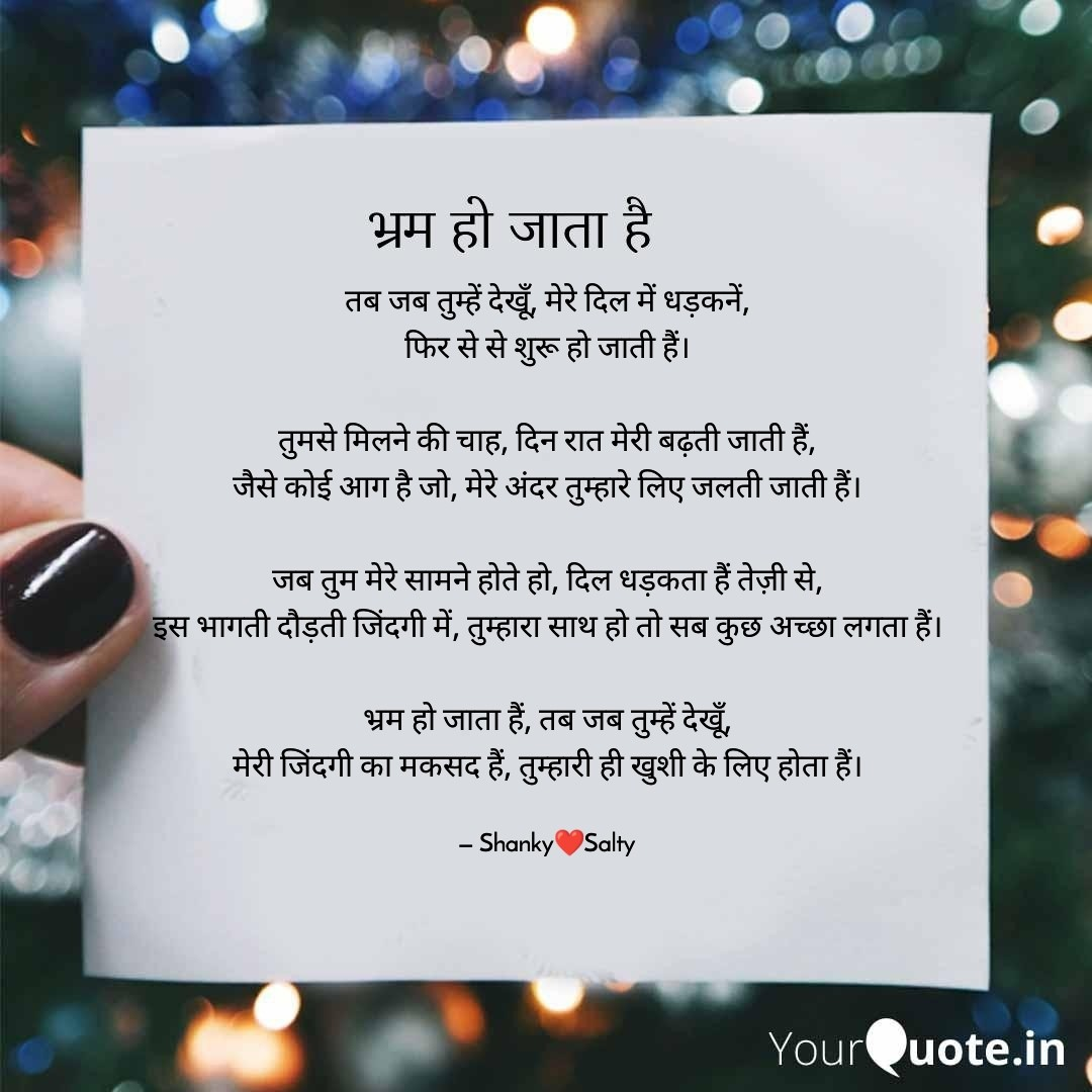 भ्रम हो जाता है's image