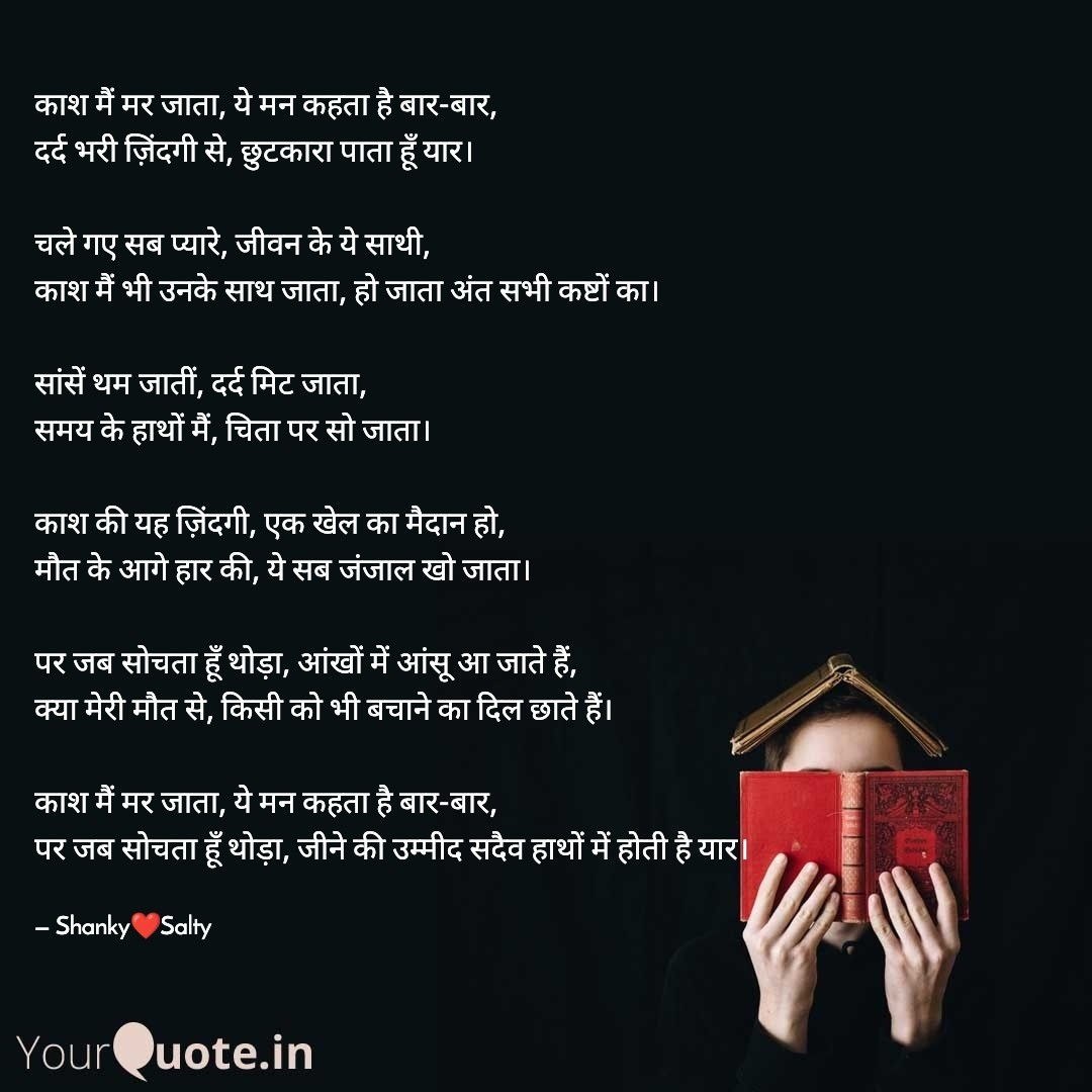 काश मैं मर जाता's image