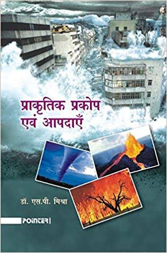 प्रकृति प्रकोप's image